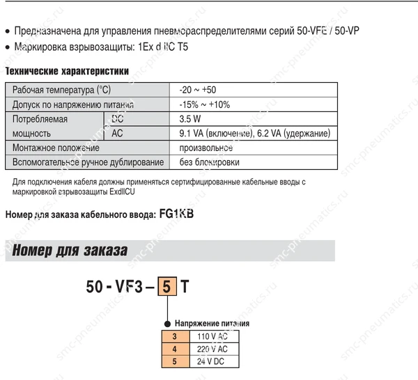 Характеристики и обозначение — 50-VF3