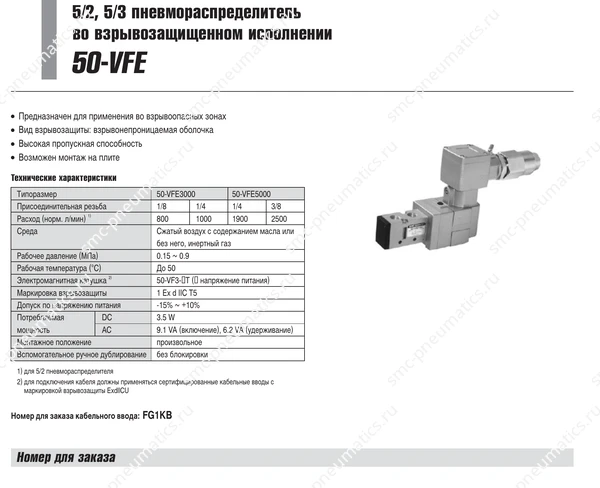 Технические данные SMC 50-VFE, лист 1