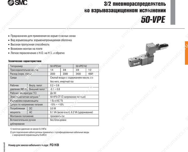 Технические данные SMC 50-VPE, лист 1