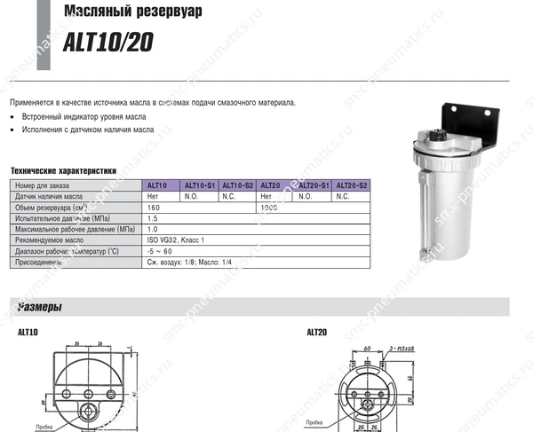 Технические данные SMC ALT10/20, лист 1