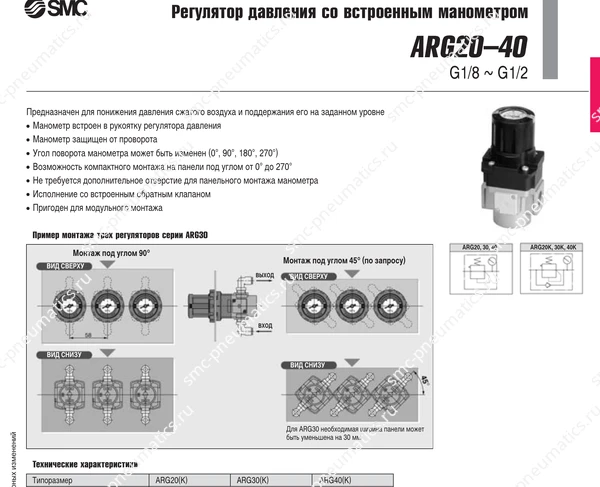 Технические данные SMC ARG20–40, лист 1