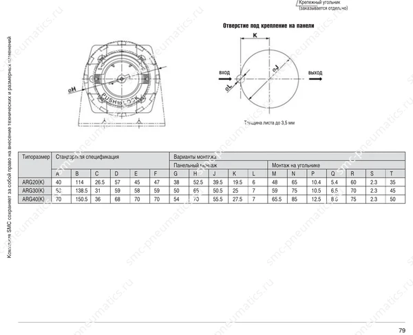 Обозначение, конструкция и размеры SMC ARG20–40, лист 3