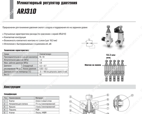 Характеристики регулятора SMC ARJ310, лист 1