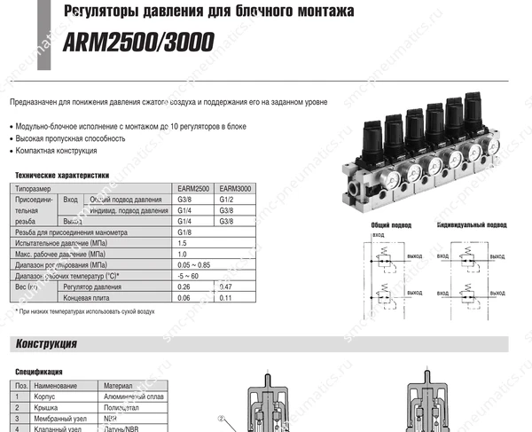 Технические данные SMC ARM2500/3000, лист 1