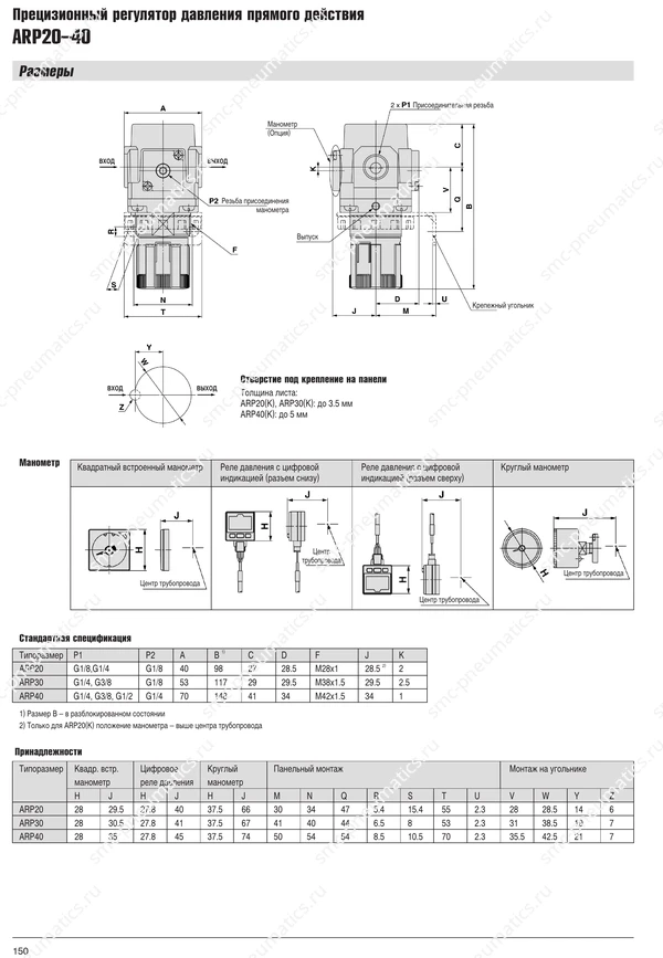 Каталог SMC ARP20–40, лист 4