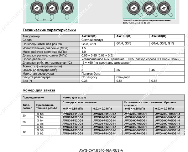 Обозначение, конструкция и размеры SMC AWG20/30/40, лист 1
