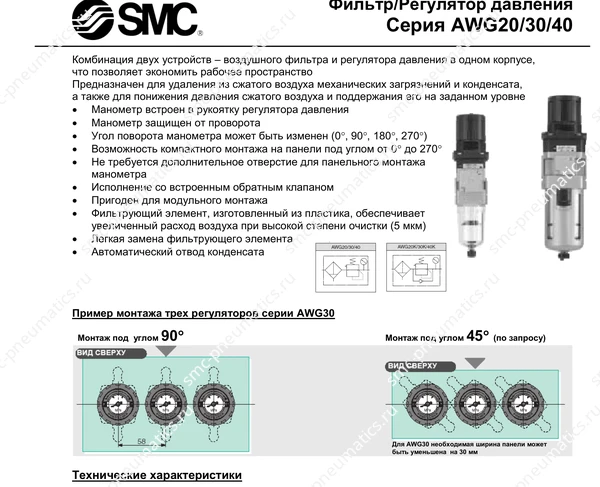Технические данные SMC AWG20/30/40, лист 1