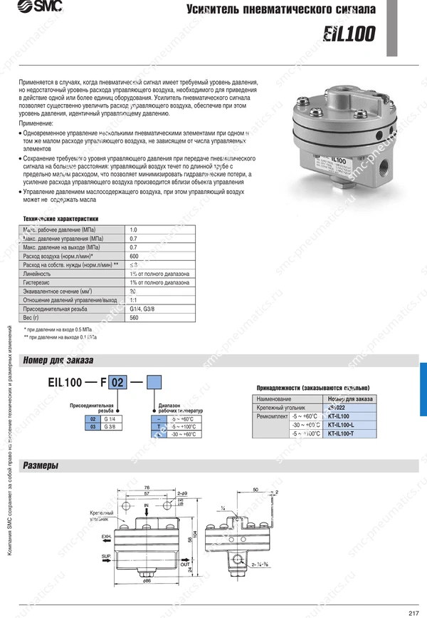 Каталог SMC EIL100