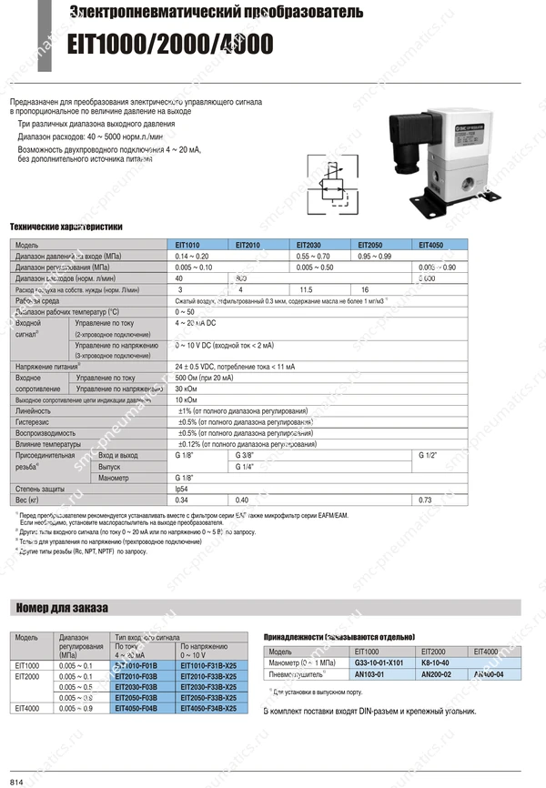 Каталог SMC EIT1000/2000/4000, лист 1