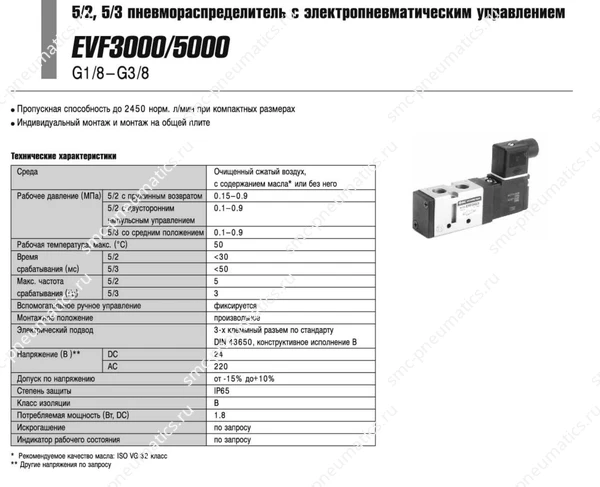 Технические данные SMC EVF3000/5000, лист 1