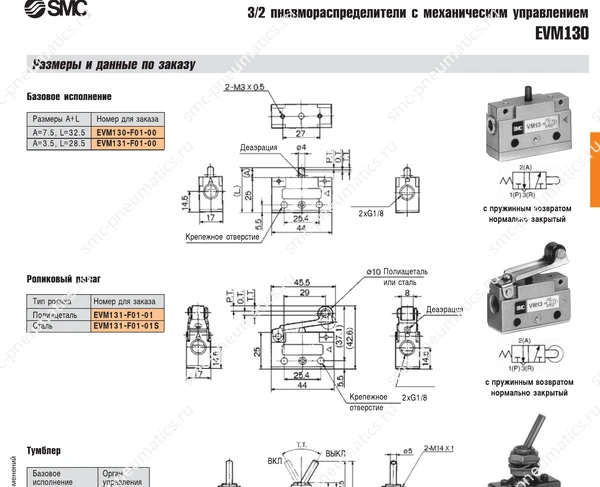 Технические данные SMC EVM130, лист 2