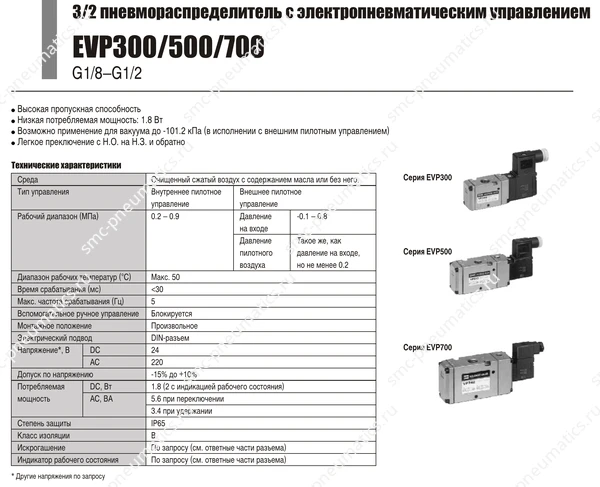 Технические данные SMC EVP300/500/700, лист 1