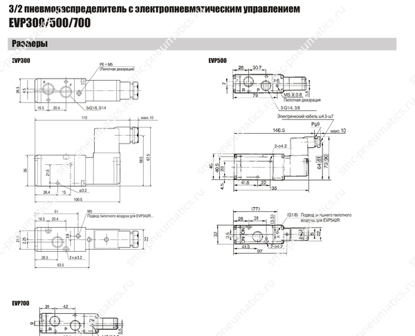 Технические данные SMC EVP300/500/700, лист 3