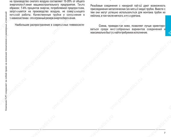 Обозначение, конструкция и размеры SMC SMC, лист 1