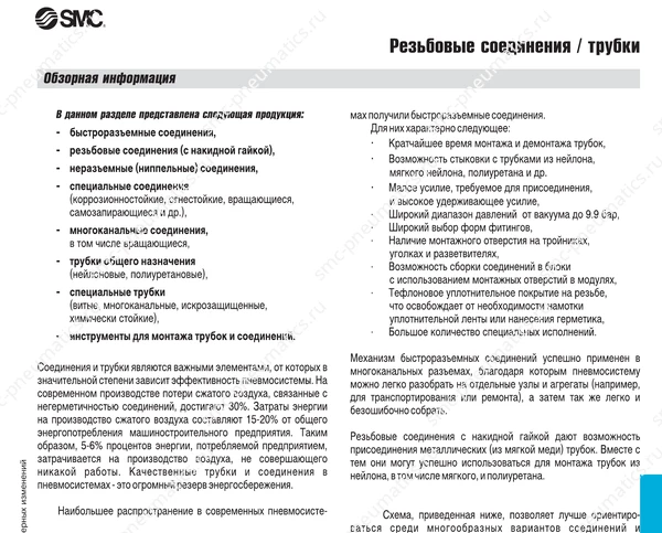 Технические данные SMC SMC, лист 1