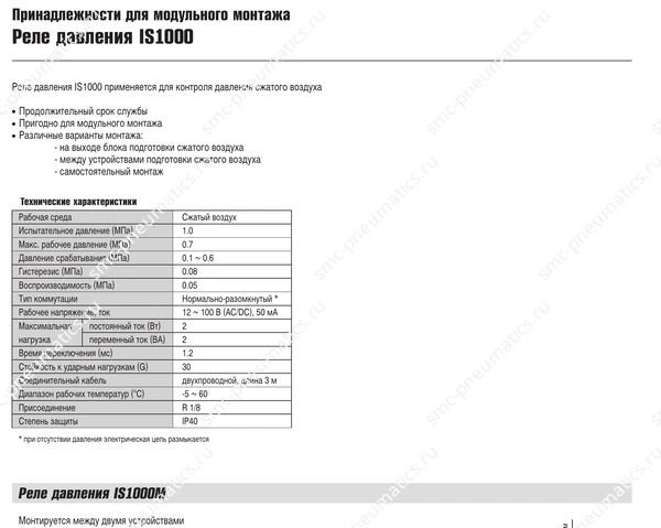 Характеристики реле SMC IS1000, лист 1