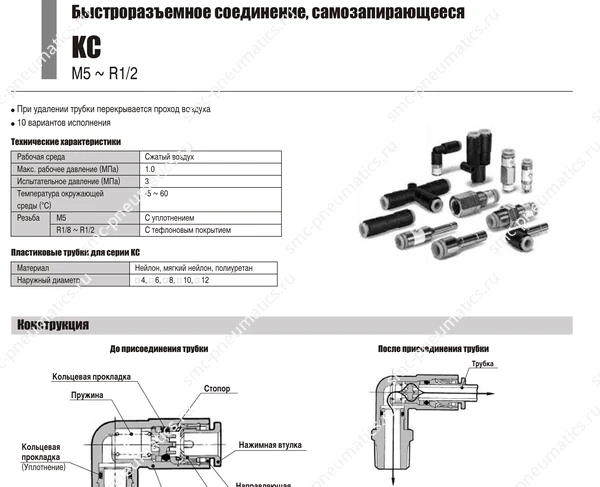 Технические данные SMC KC, лист 1