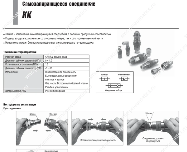 Технические данные SMC KK, лист 1
