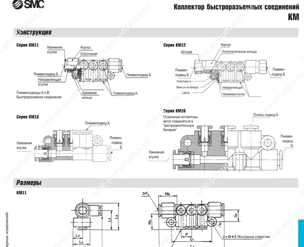 Технические данные SMC KM, лист 2