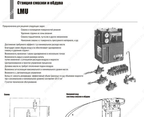 Технические данные SMC LMU, лист 1