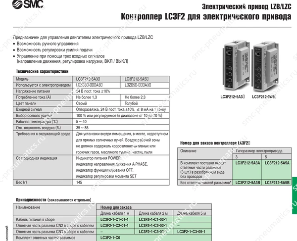 Технические данные SMC LZB/LZC, лист 3