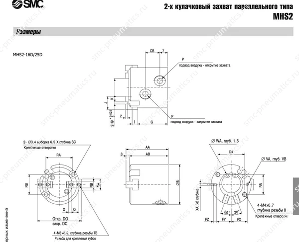 Технические данные SMC MHS2, лист 2