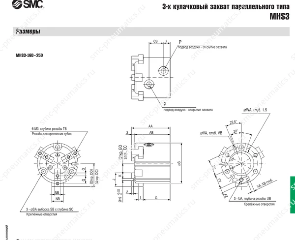 Технические данные SMC MHS3, лист 3