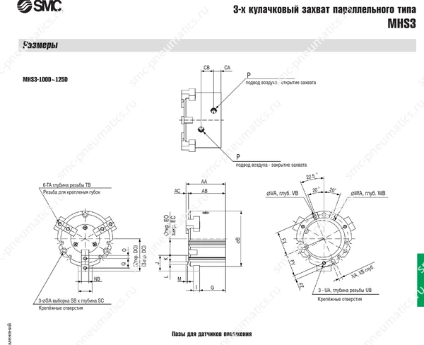 Технические данные SMC MHS3, лист 5