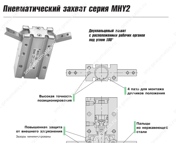 Технические данные SMC MHY2, лист 1