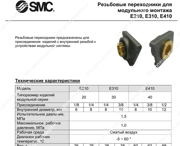 Технические данные SMC Y/E, лист 4