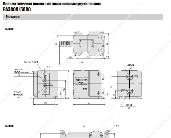 Технические данные SMC PA3000/5000, лист 3