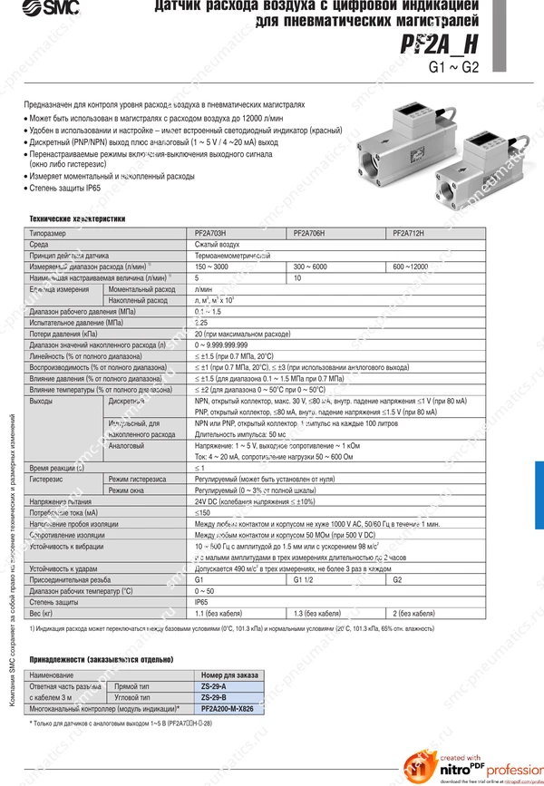 Технические данные PF2A_H, лист 1