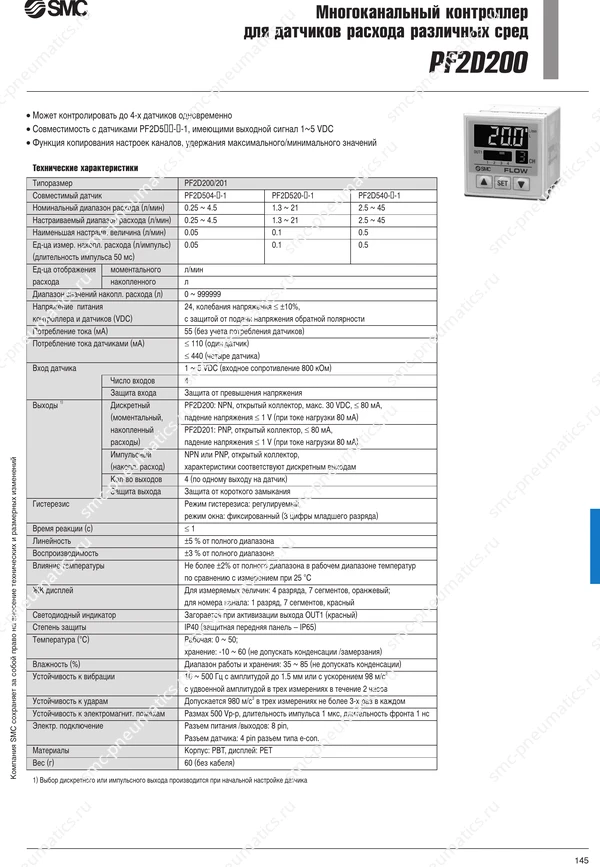 Каталог SMC PF2D200, лист 1
