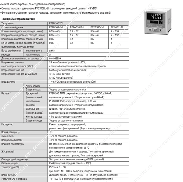 Характеристики и совместимые датчики — PF2W200 / PF2W201
