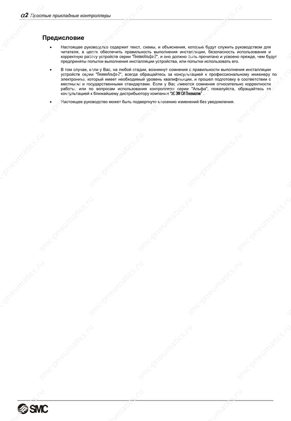 Русское руководство SMC PneuAlpha2, лист 2