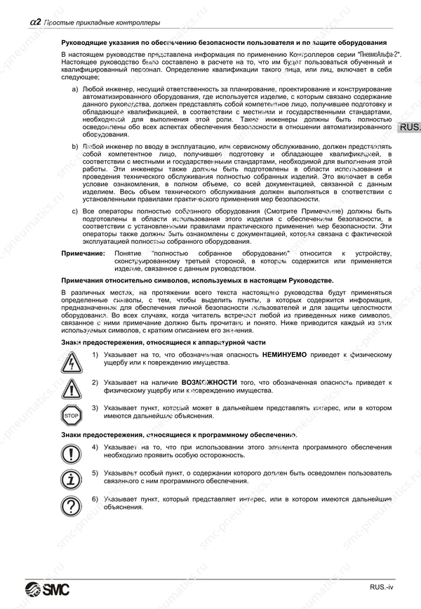 Русское руководство SMC PneuAlpha2, лист 6