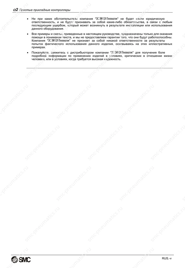 Русское руководство SMC PneuAlpha2, лист 7