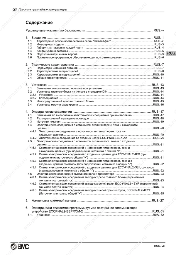 Русское руководство SMC PneuAlpha2, лист 10