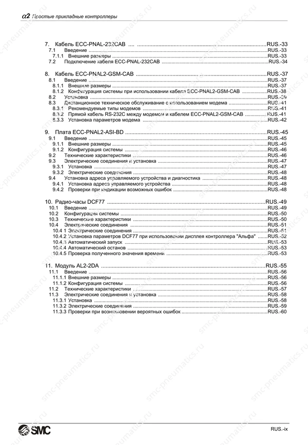 Русское руководство SMC PneuAlpha2, лист 11