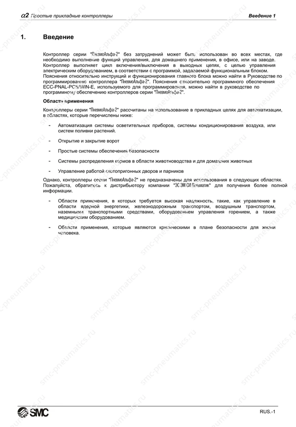 Русское руководство SMC PneuAlpha2, лист 14