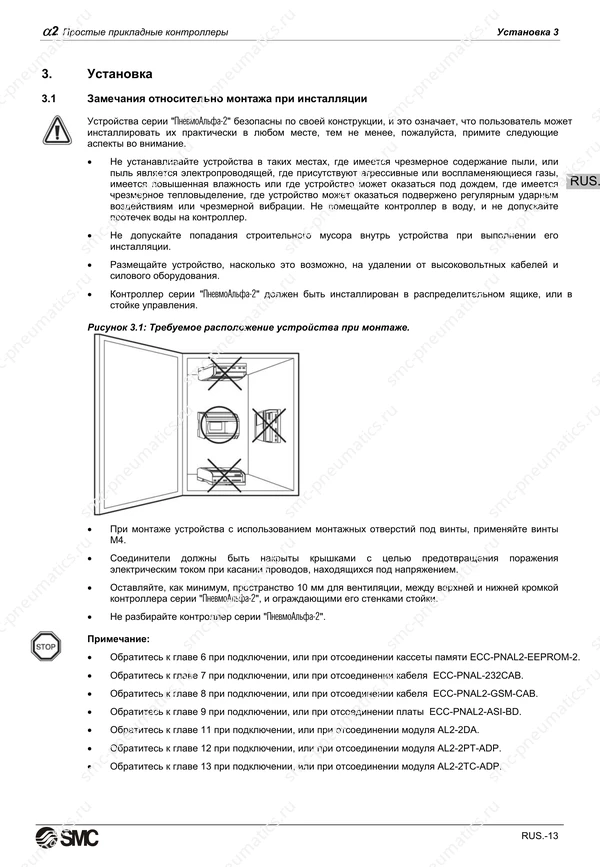 Русское руководство SMC PneuAlpha2, лист 26