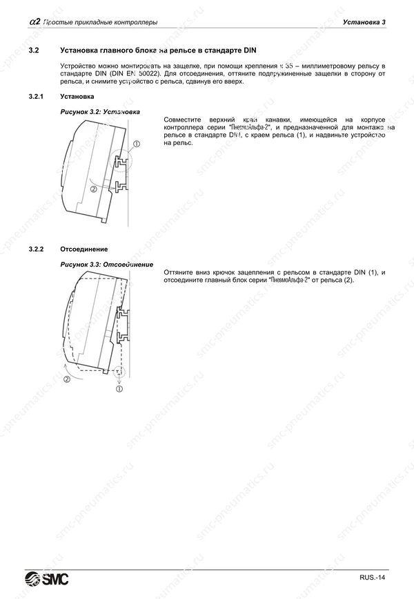 Русское руководство SMC PneuAlpha2, лист 27