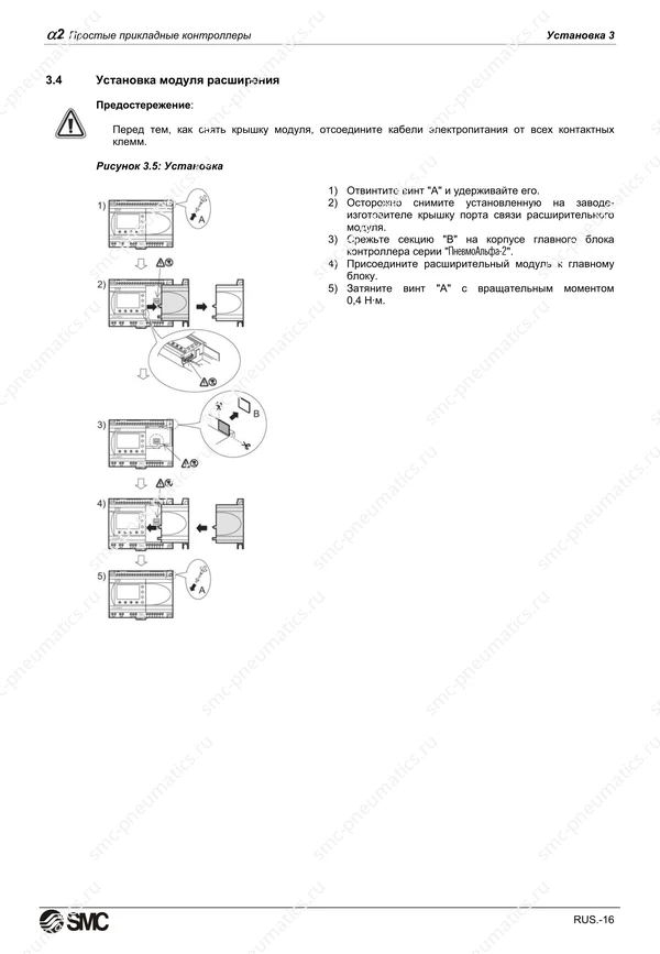 Русское руководство SMC PneuAlpha2, лист 29