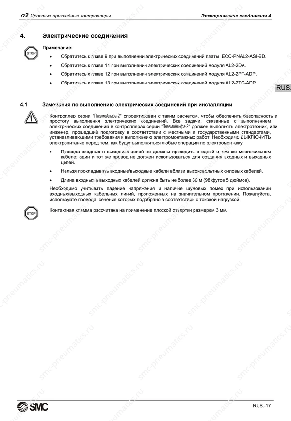 Русское руководство SMC PneuAlpha2, лист 30