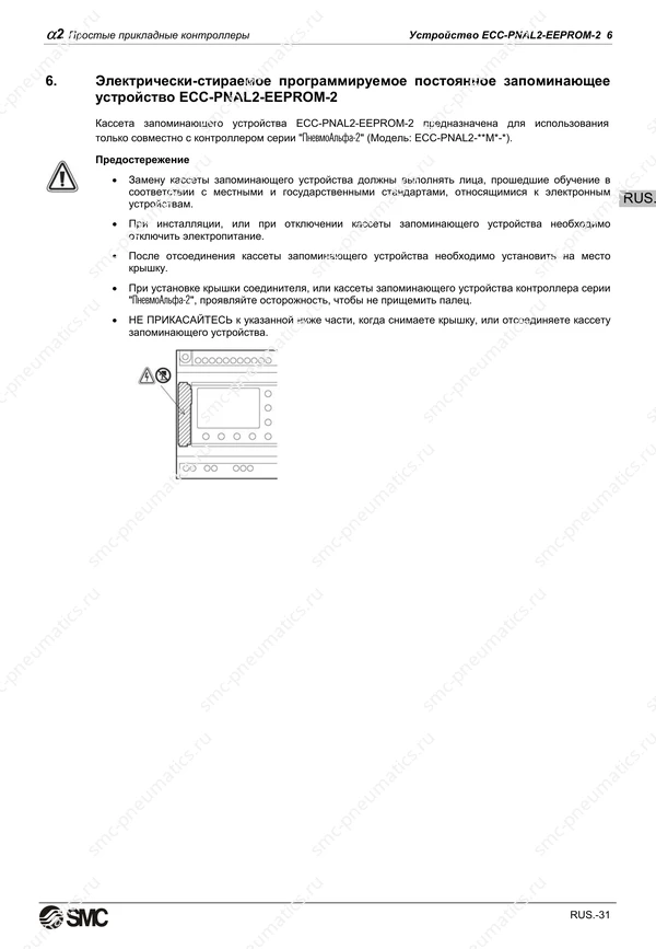 Русское руководство SMC PneuAlpha2, лист 44