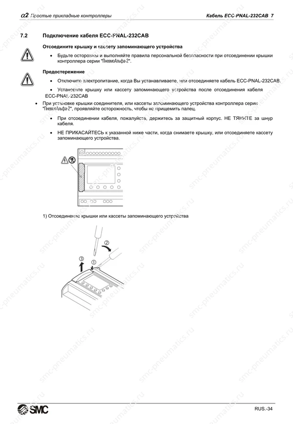 Русское руководство SMC PneuAlpha2, лист 47