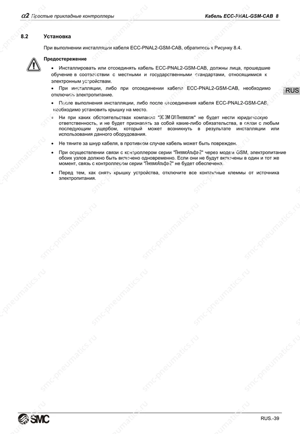 Русское руководство SMC PneuAlpha2, лист 52