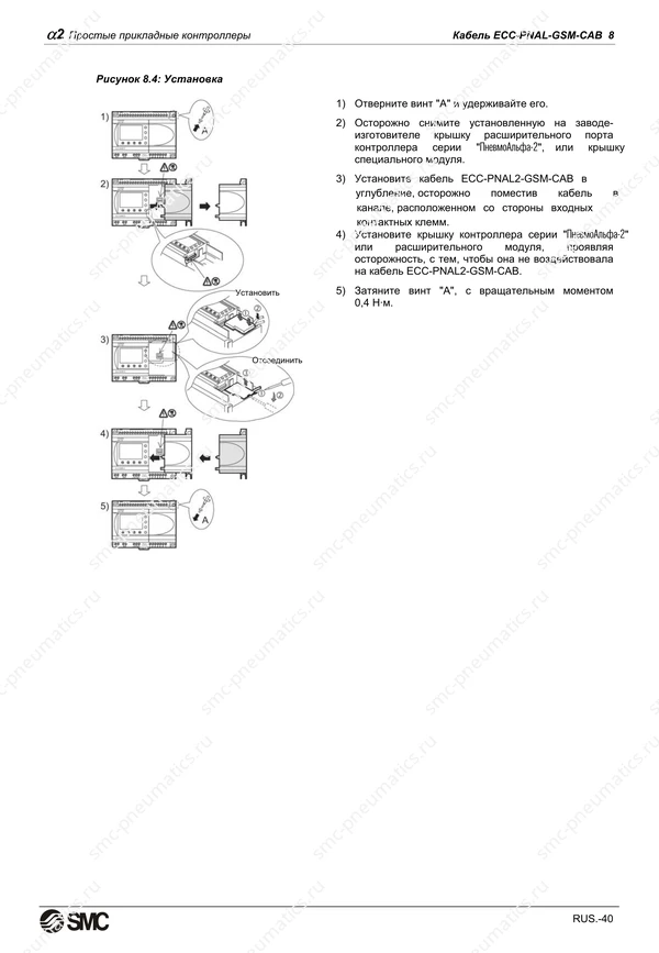 Русское руководство SMC PneuAlpha2, лист 53