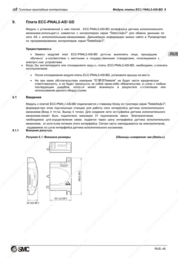 Русское руководство SMC PneuAlpha2, лист 58