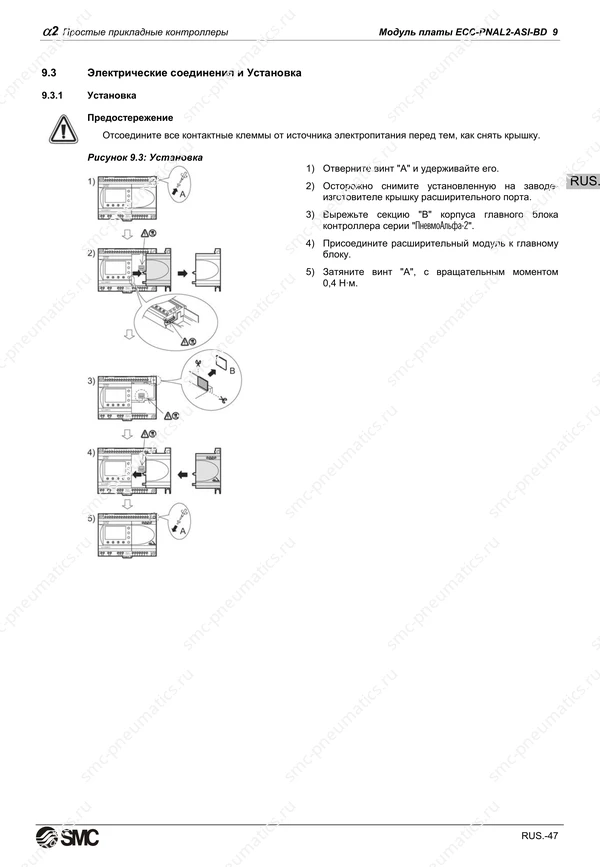 Русское руководство SMC PneuAlpha2, лист 60
